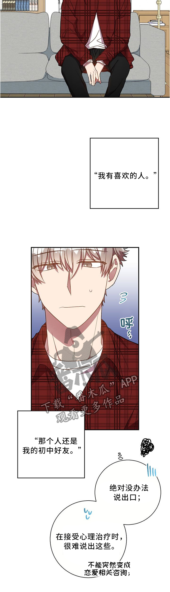 封尘记忆漫画,第57章：隐瞒3图