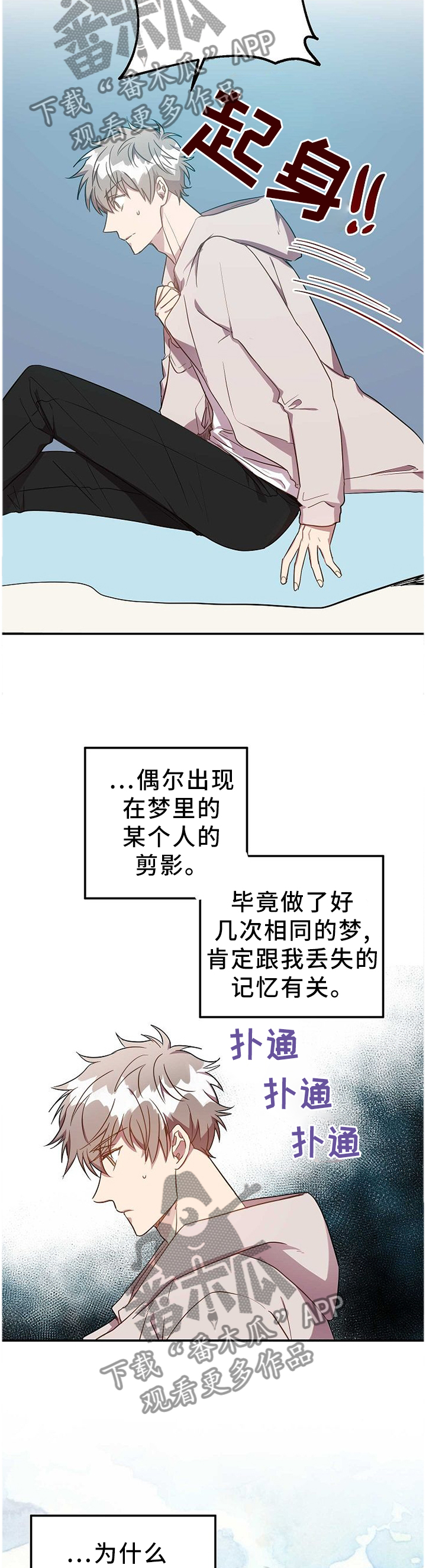 封尘记忆漫画,第78章：确定关系!4图