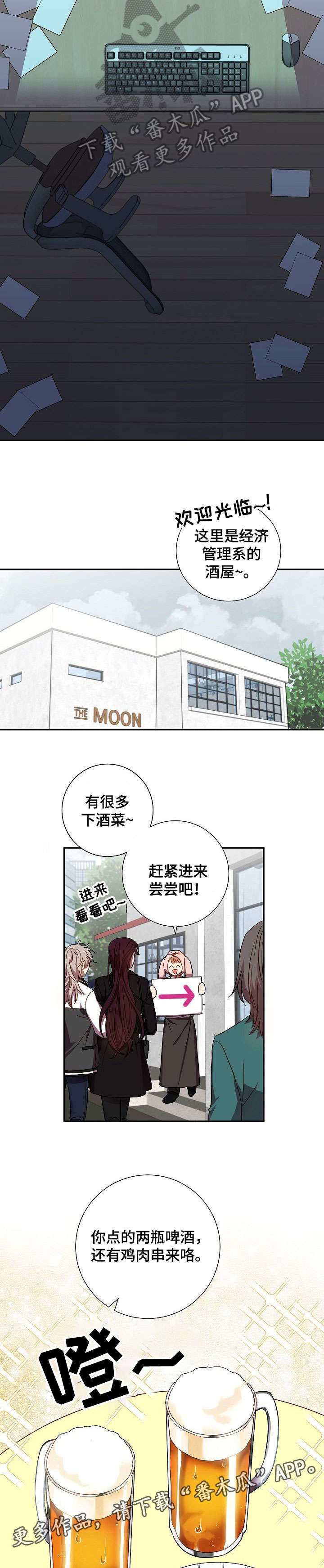 封尘记忆漫画,第29章：别问我了5图