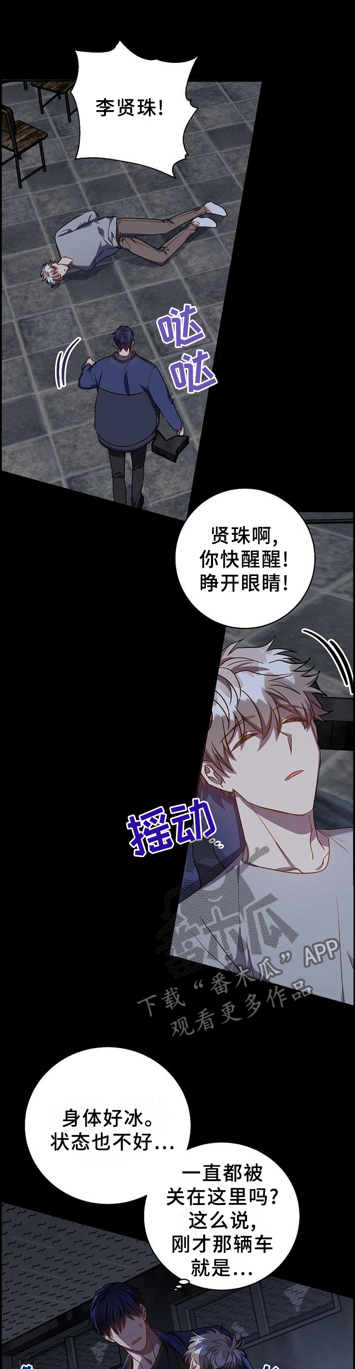 封尘记忆漫画,第88章：感觉就能找到你3图