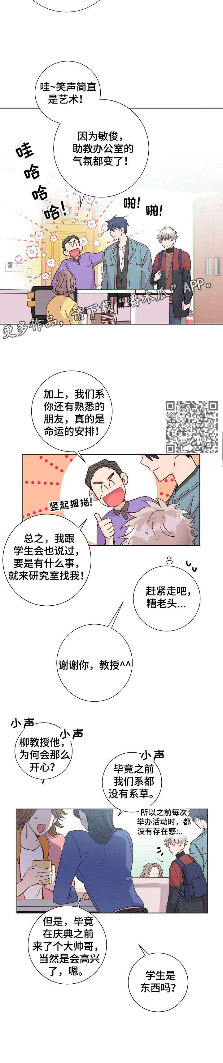封尘记忆漫画,第8章：报道2图