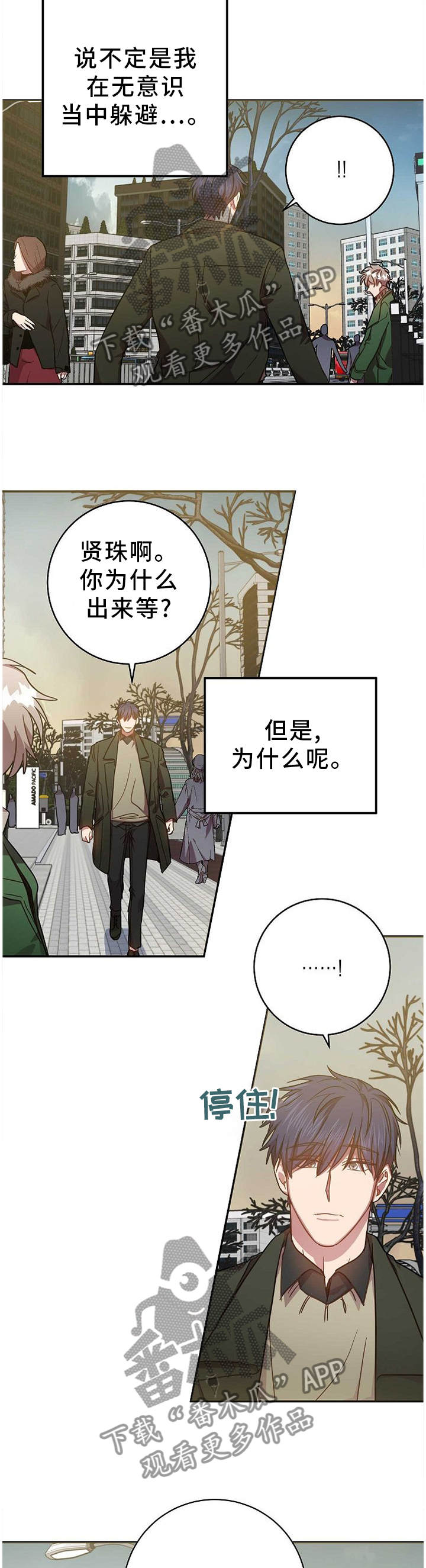 封尘记忆漫画,第83章：什么都不知情1图