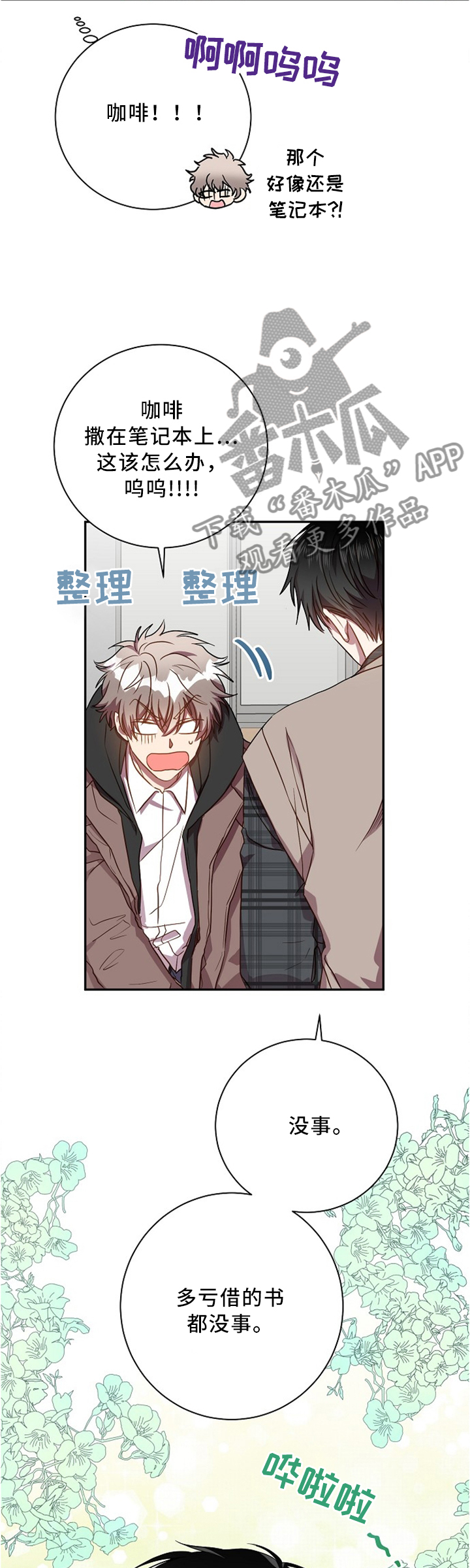 封尘记忆漫画,第47章：我有话想跟你说3图
