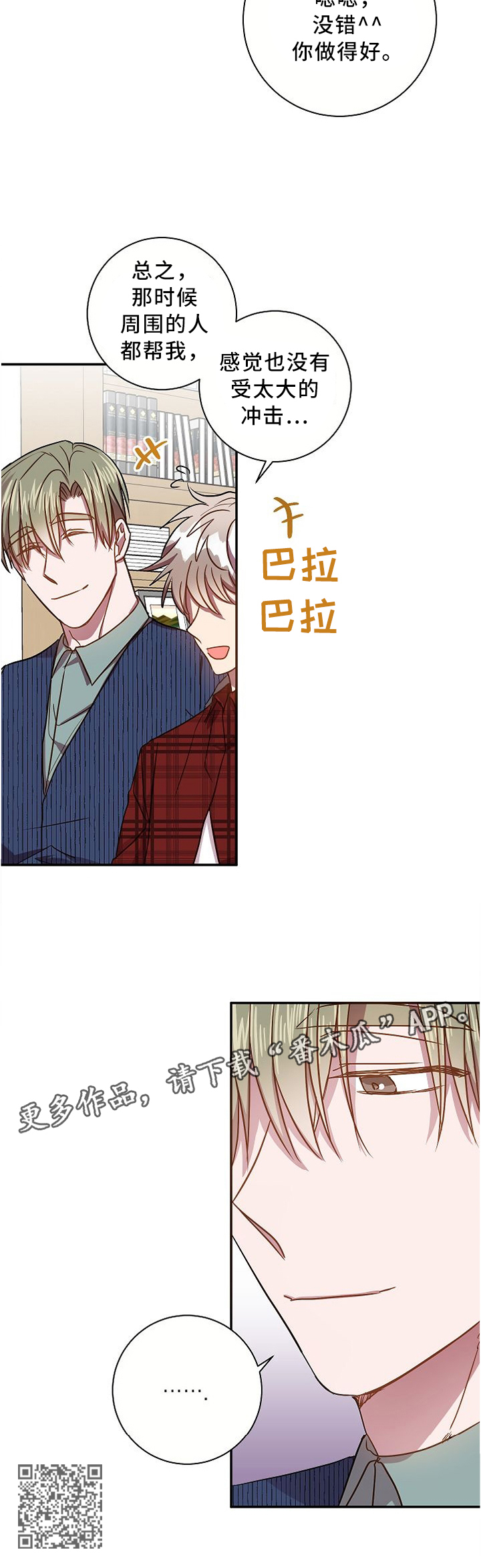 封尘记忆漫画,第57章：隐瞒4图