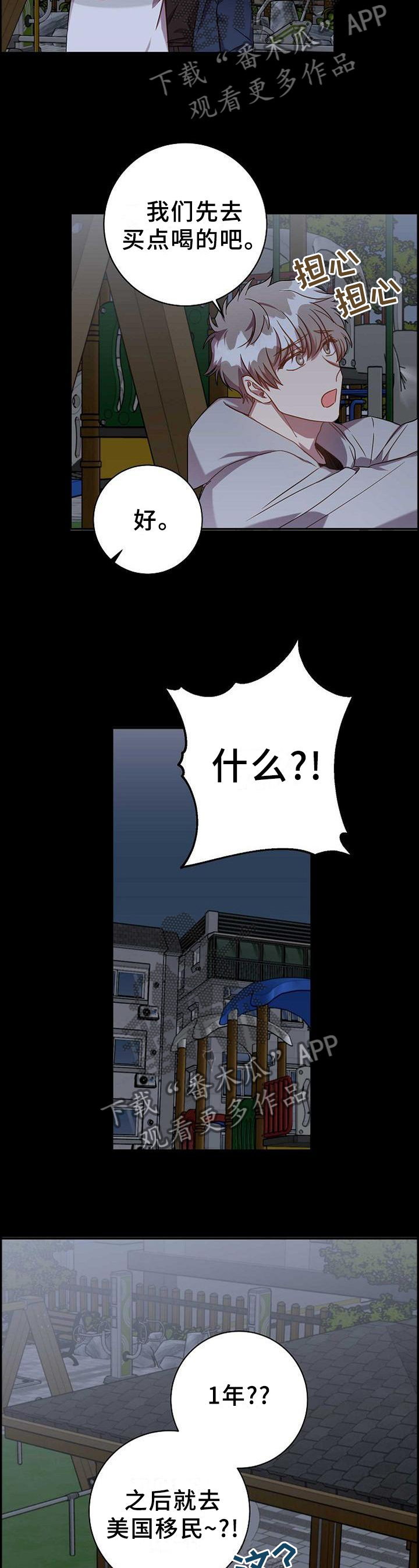 封尘记忆漫画,第87章：要做的事情4图