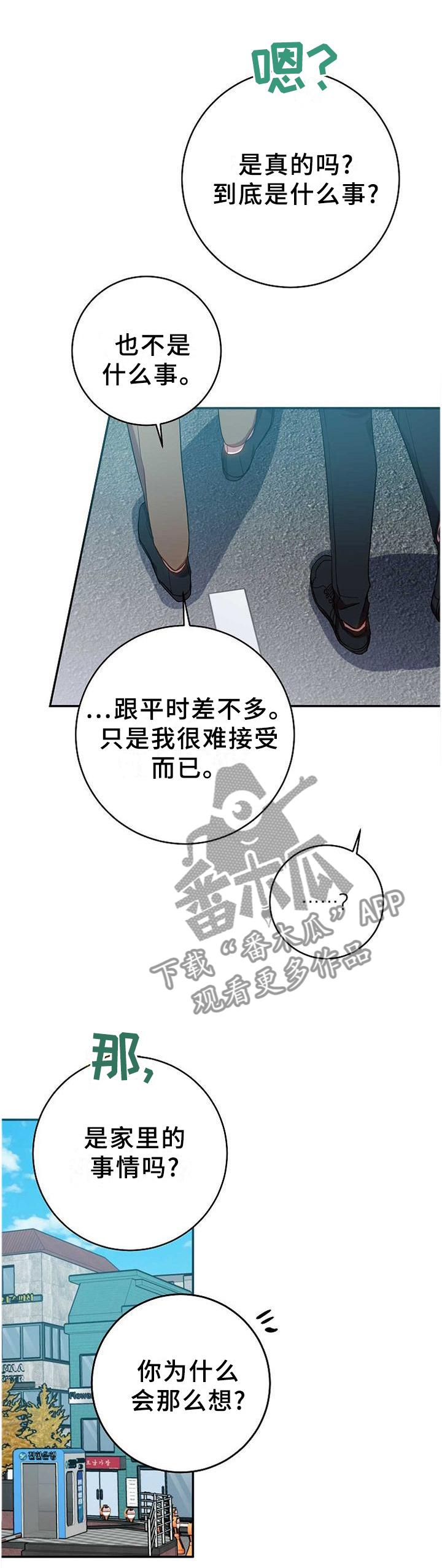 封尘记忆漫画,第91章：完全不同的结尾1图
