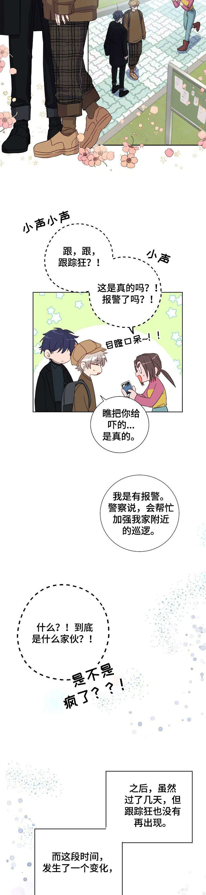 封尘记忆漫画,第15章：玩一场2图