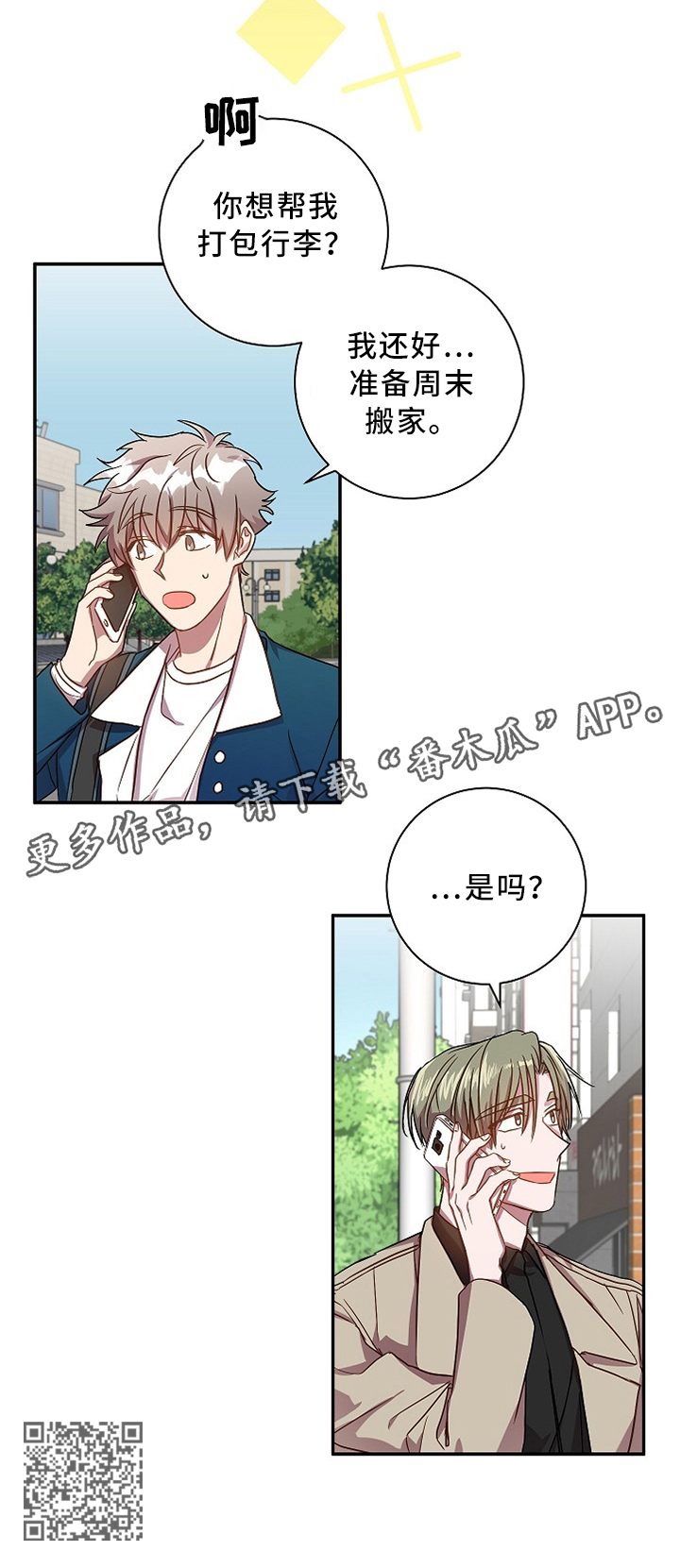 封尘记忆漫画,第41章：好烦人啊3图