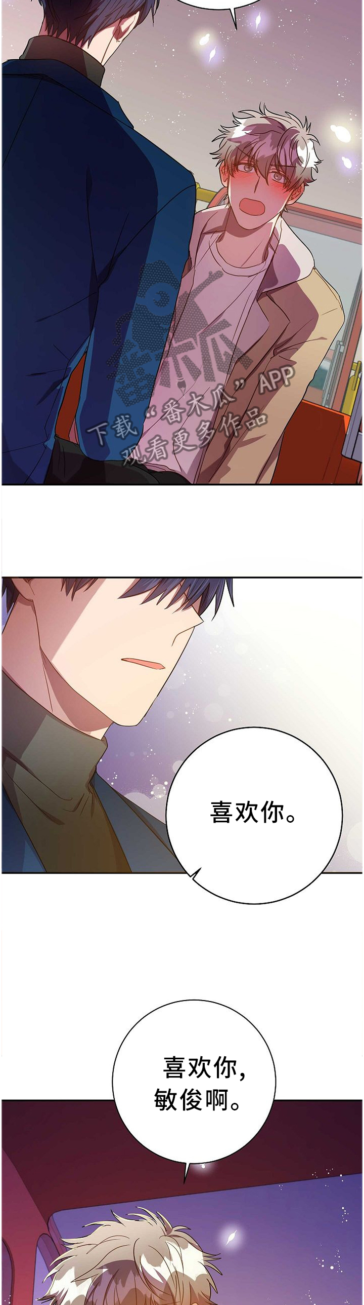 封尘记忆漫画,第76章：表白本就是自私的4图