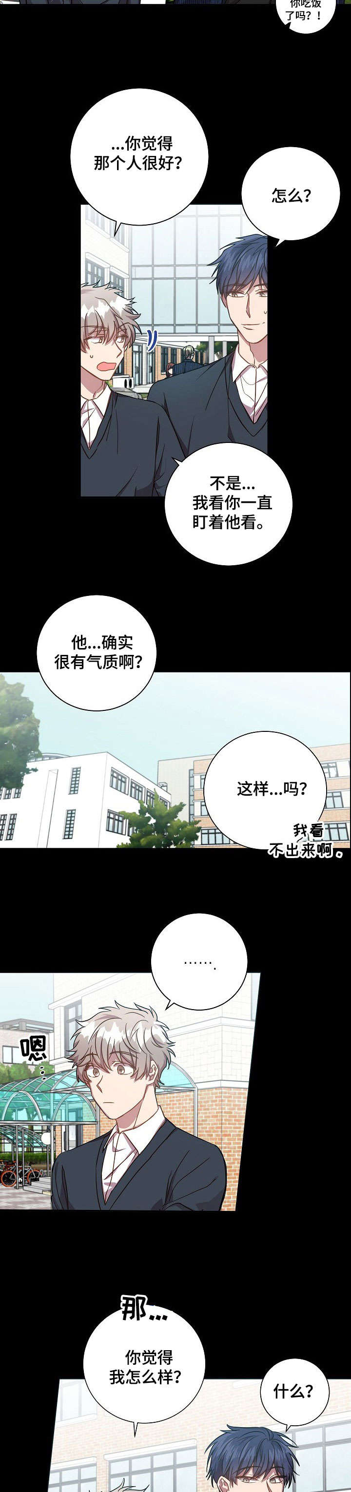 封尘记忆漫画,第37章：感觉不赖4图