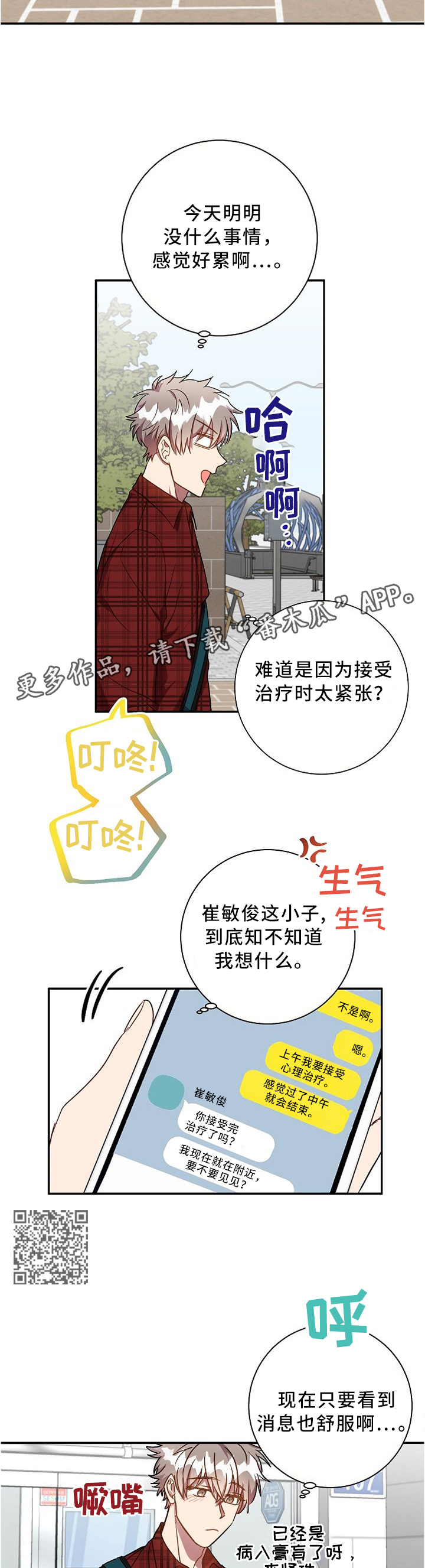 封尘记忆漫画,第58章：巧遇4图