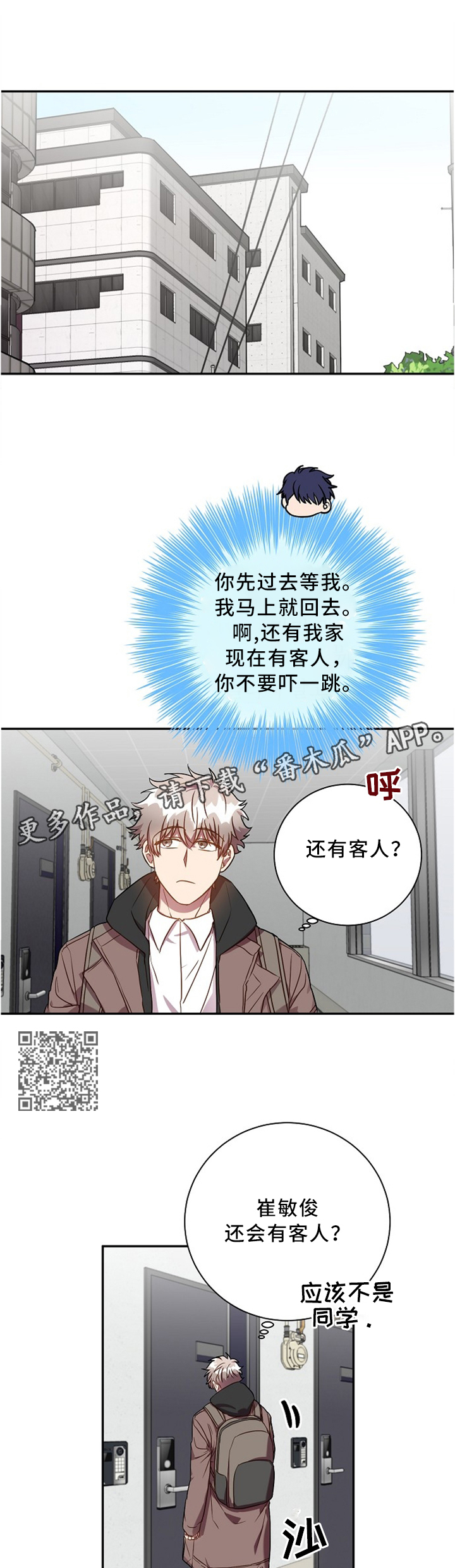 封尘记忆漫画,第48章：惊喜4图