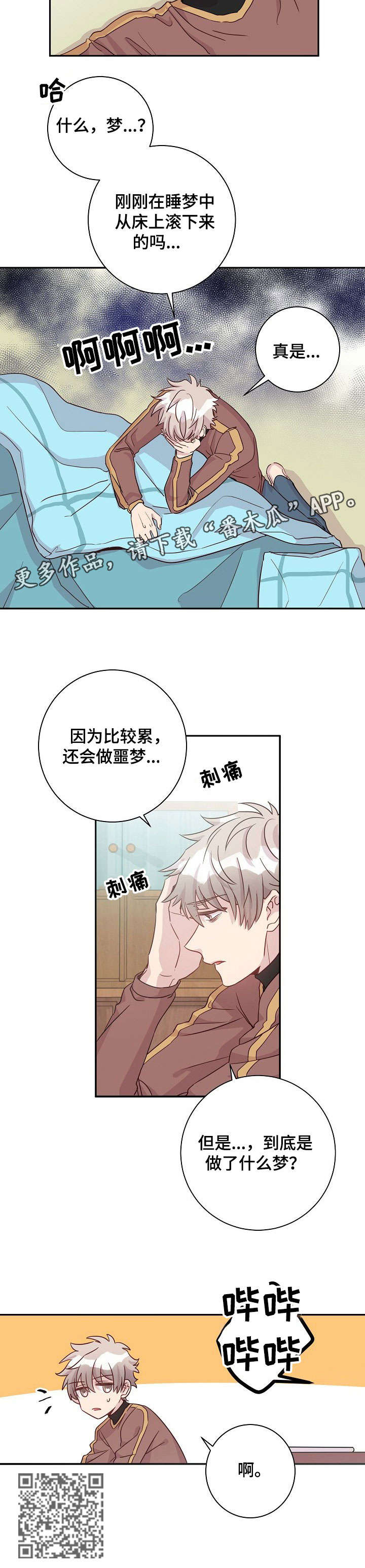 封尘记忆漫画,第9章：噩梦2图