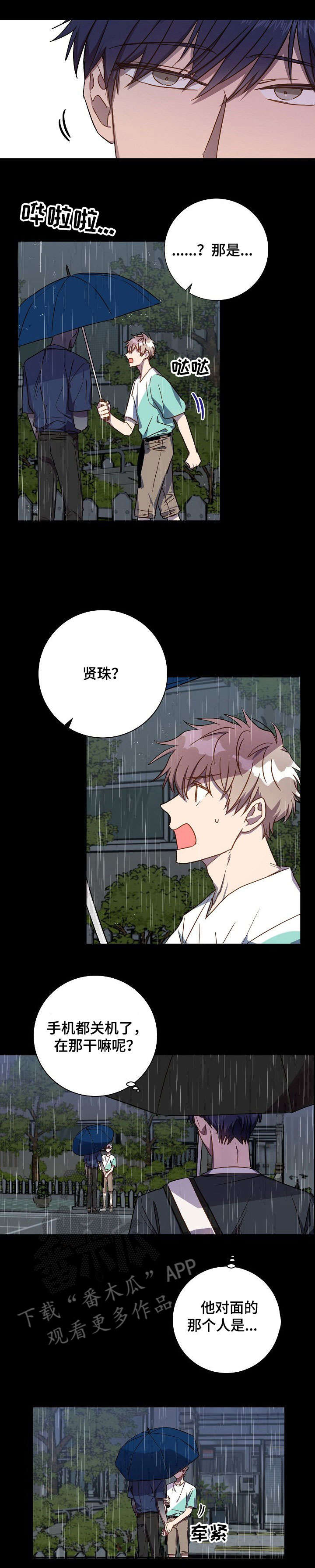 封尘记忆漫画,第39章：十分难过4图