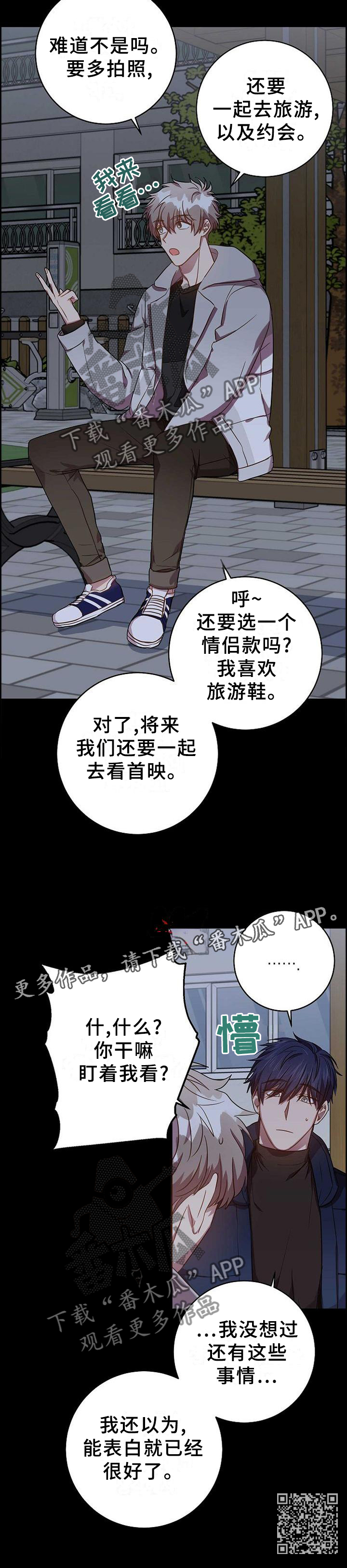 封尘记忆漫画,第87章：要做的事情4图
