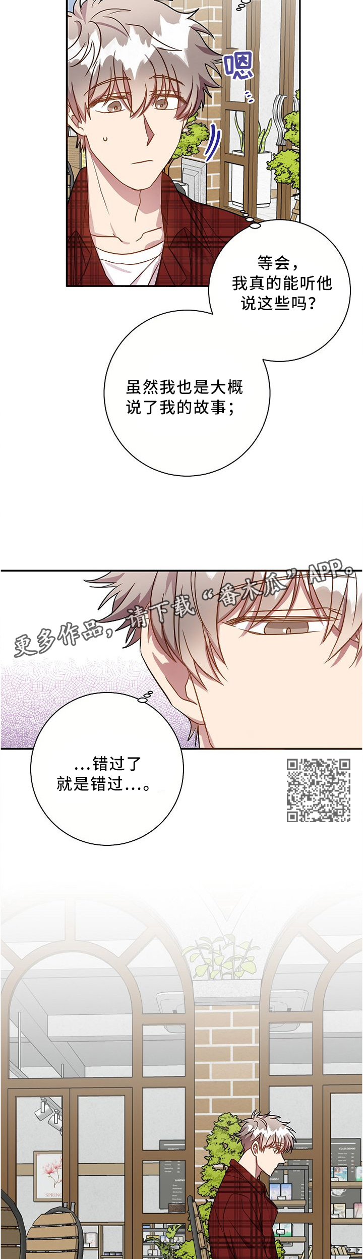 封尘记忆漫画,第61章：错过了就是错过4图