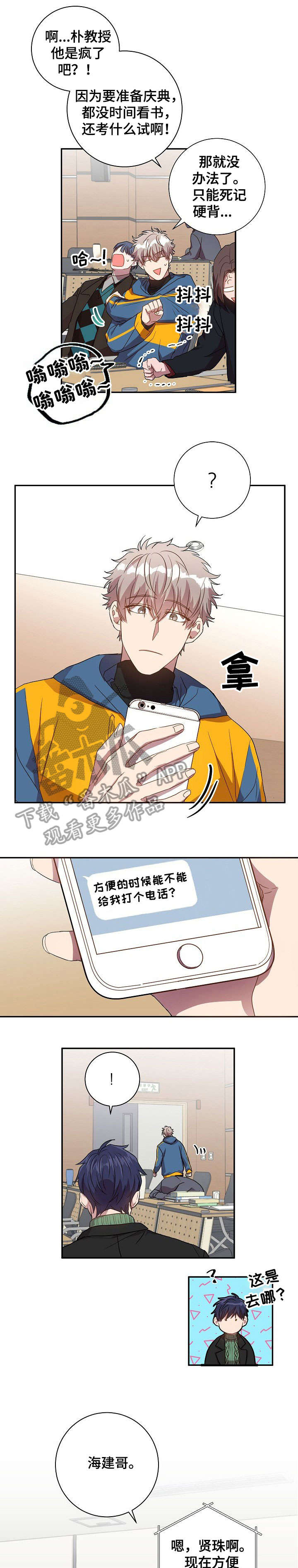 封尘记忆漫画,第28章：逃避4图