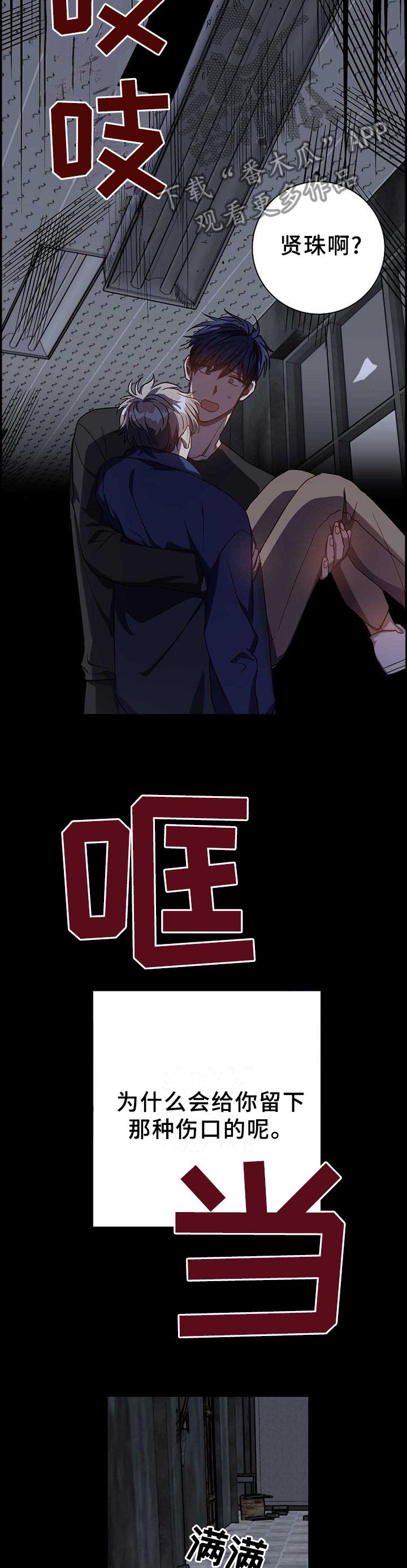 封尘记忆漫画,第89章：相遇3图