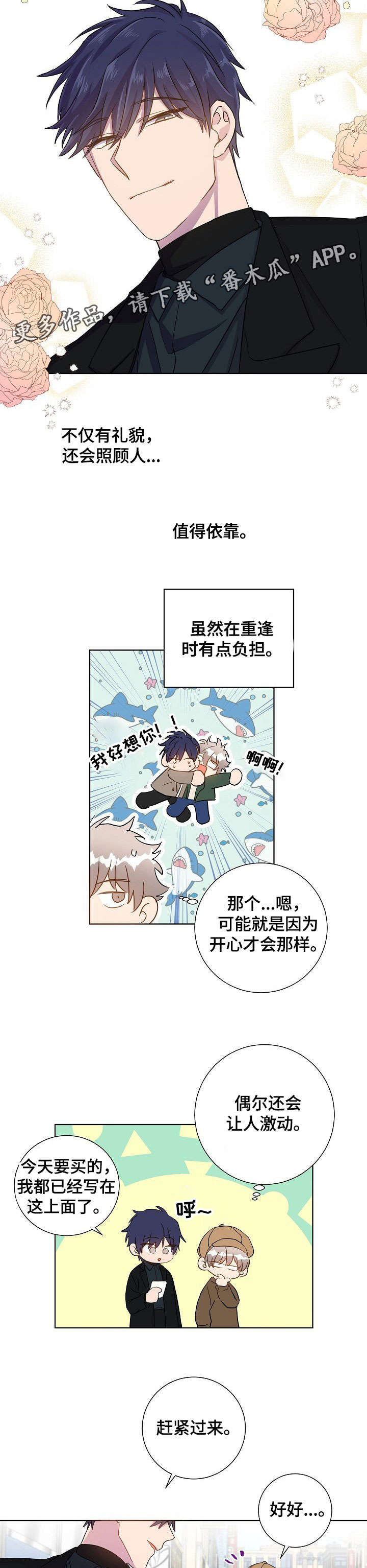 封尘记忆漫画,第15章：玩一场5图