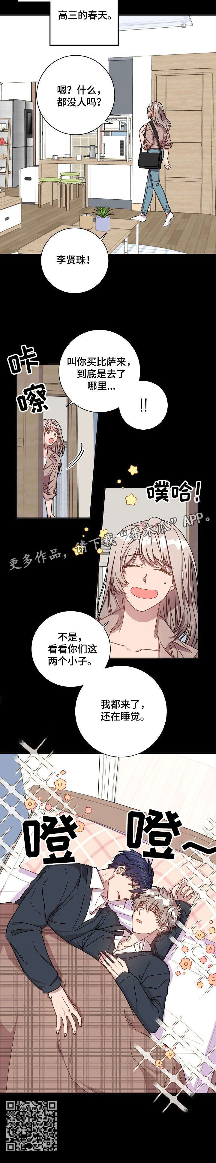 封尘记忆漫画,第35章：六年前5图