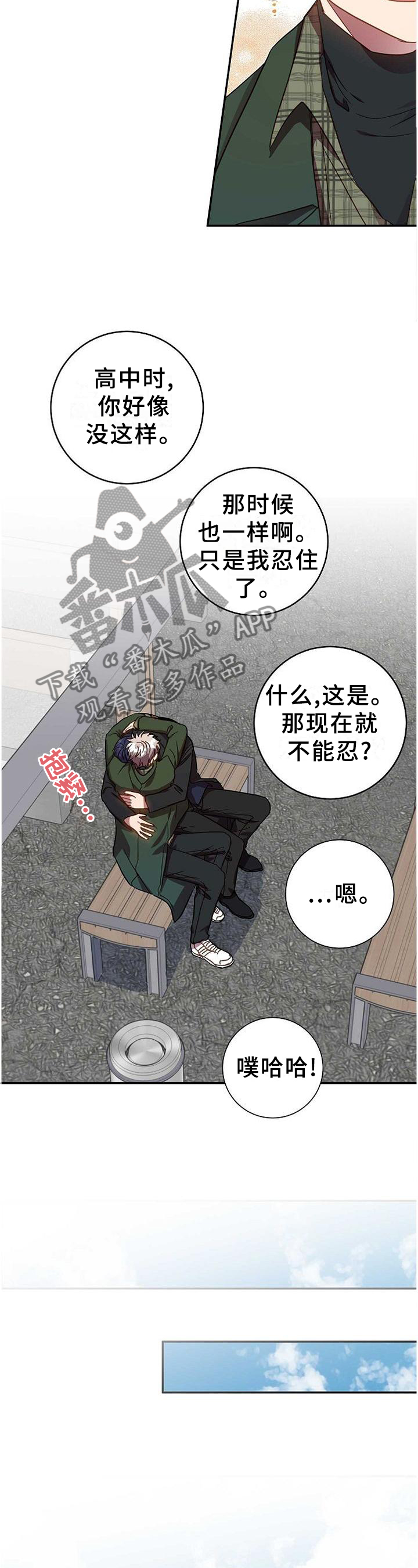 封尘记忆漫画,第93章：生存手段4图