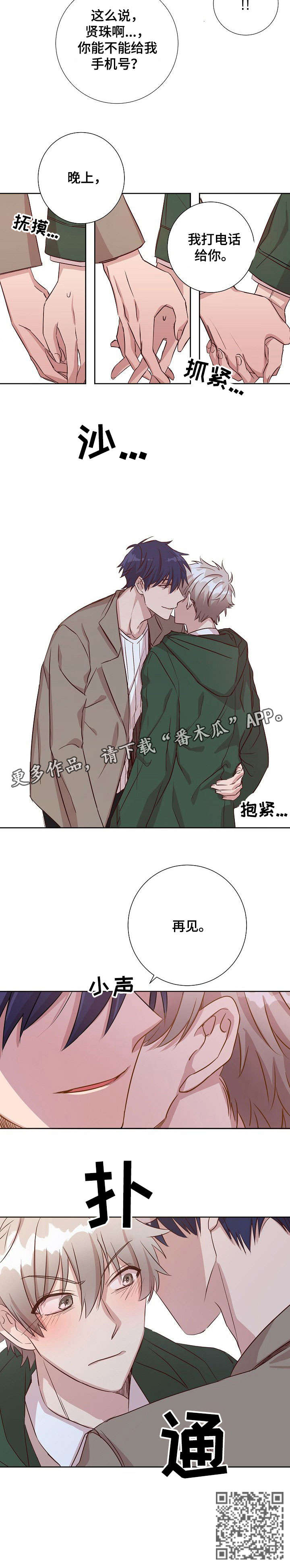 封尘记忆漫画,第3章：再见4图