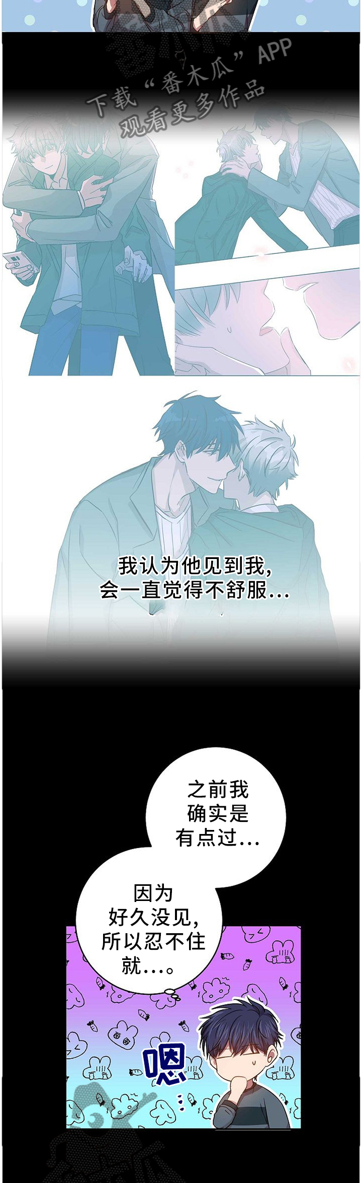 封尘记忆漫画,第74章：你现在好多了5图