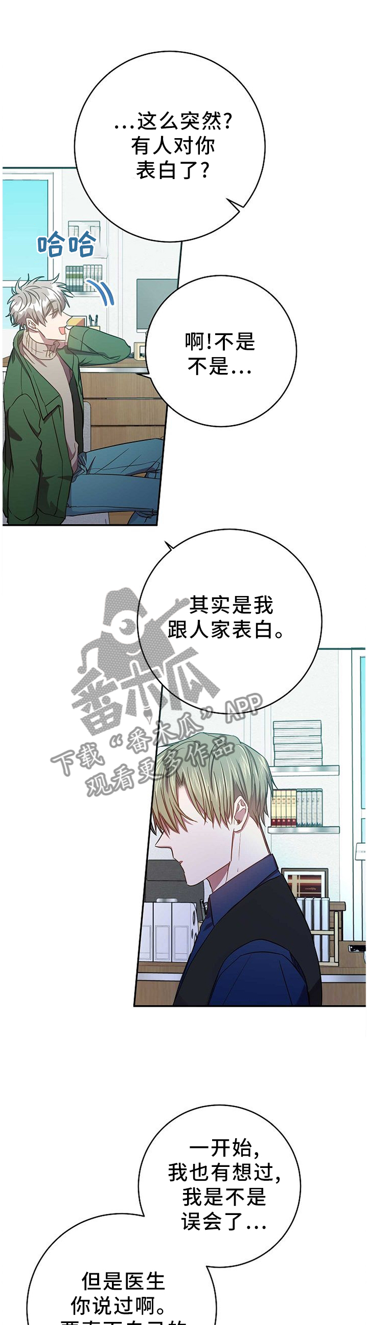 封尘记忆漫画,第81章：我的功劳1图