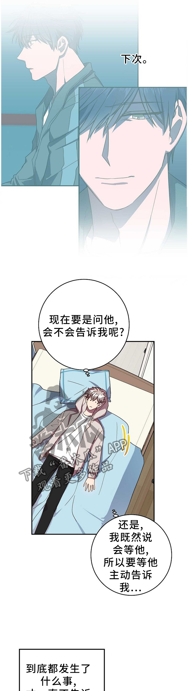 封尘记忆漫画,第78章：确定关系!2图