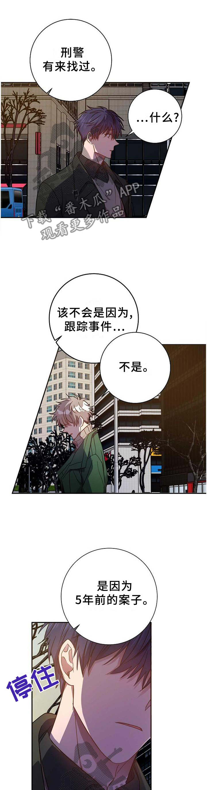 封尘记忆漫画,第84章：无精打采3图