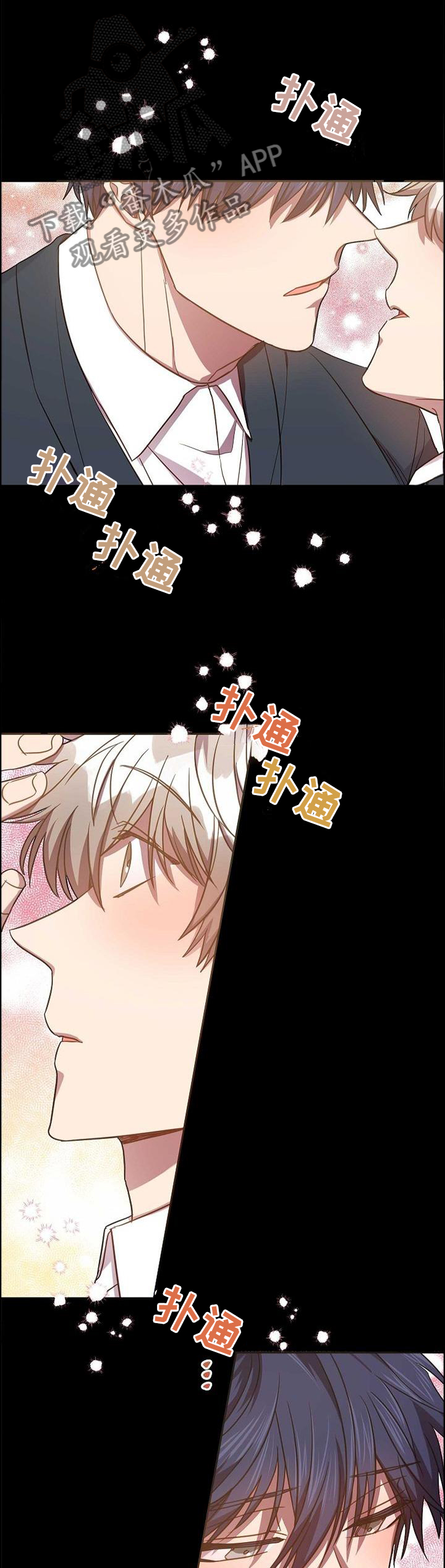 封尘记忆漫画,第87章：要做的事情4图