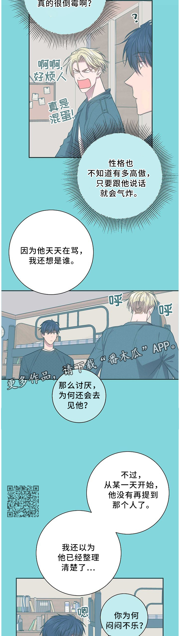 封尘记忆漫画,第65章：爱之深恨之切5图