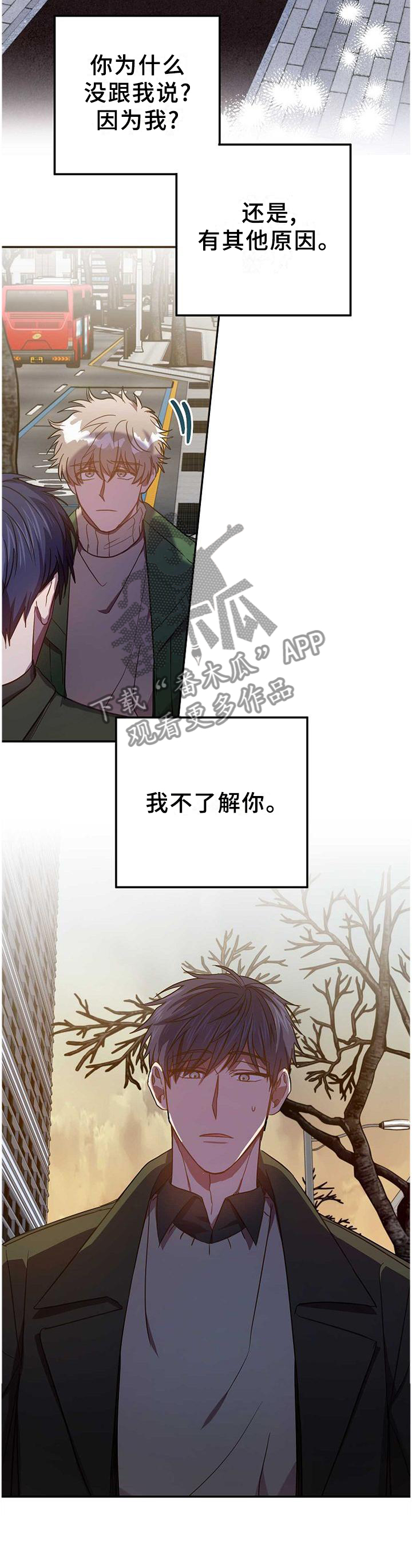 封尘记忆漫画,第84章：无精打采2图