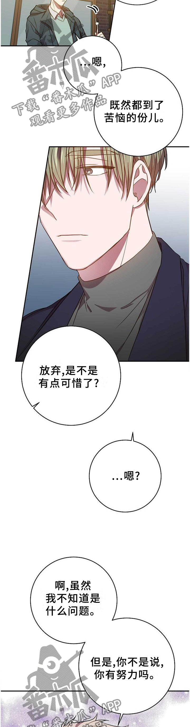 封尘记忆漫画,第91章：完全不同的结尾4图