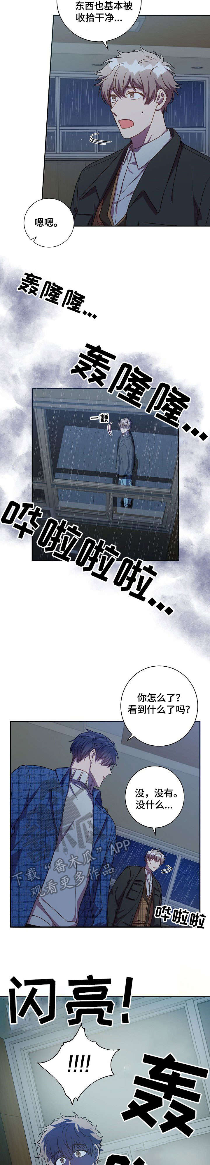 封尘记忆漫画,第26章：宝贵2图