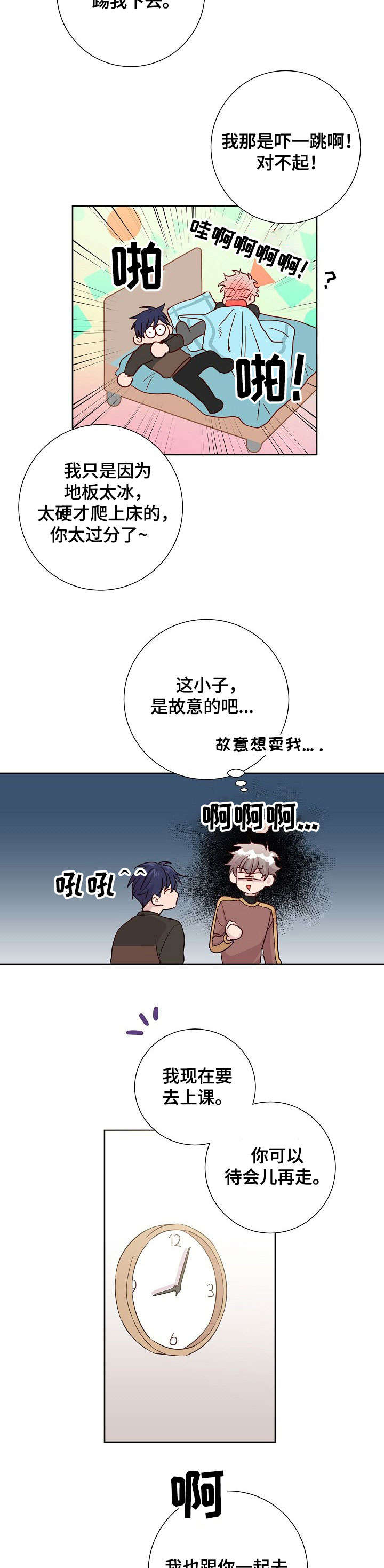 封尘记忆漫画,第8章：报道2图