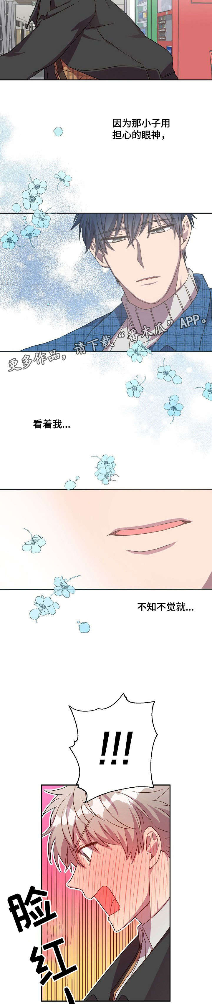封尘记忆漫画,第27章：打断1图