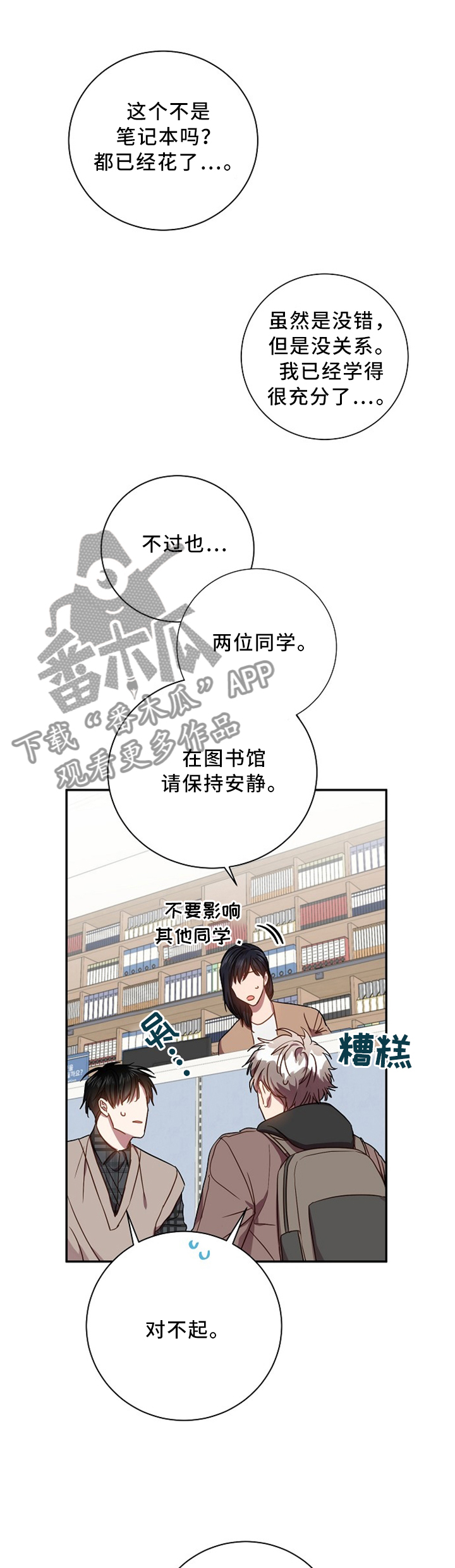 封尘记忆漫画,第47章：我有话想跟你说5图