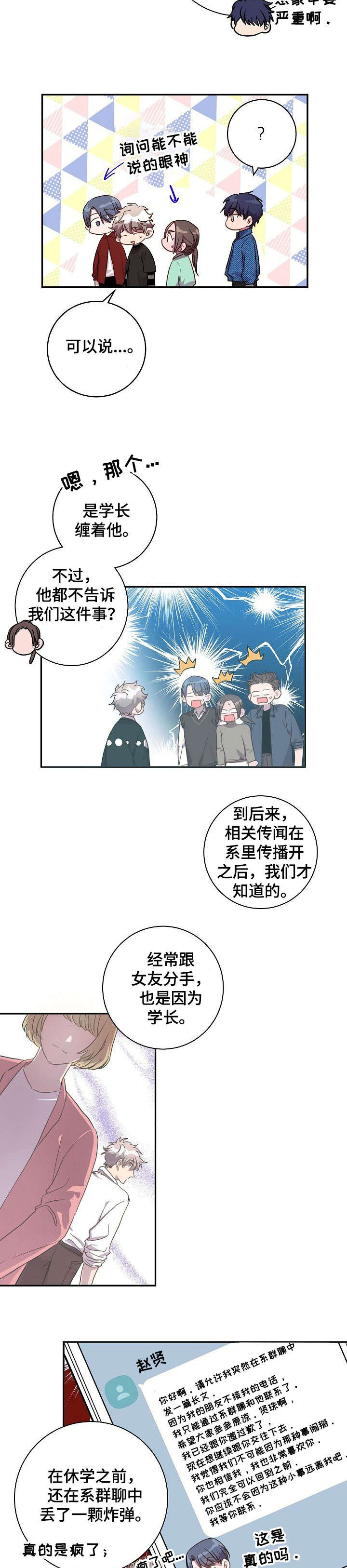 封尘记忆漫画,第21章：觉得可爱2图