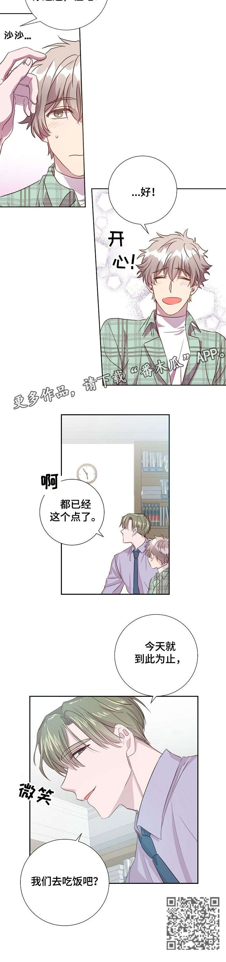 封尘记忆漫画,第11章：到此为止1图