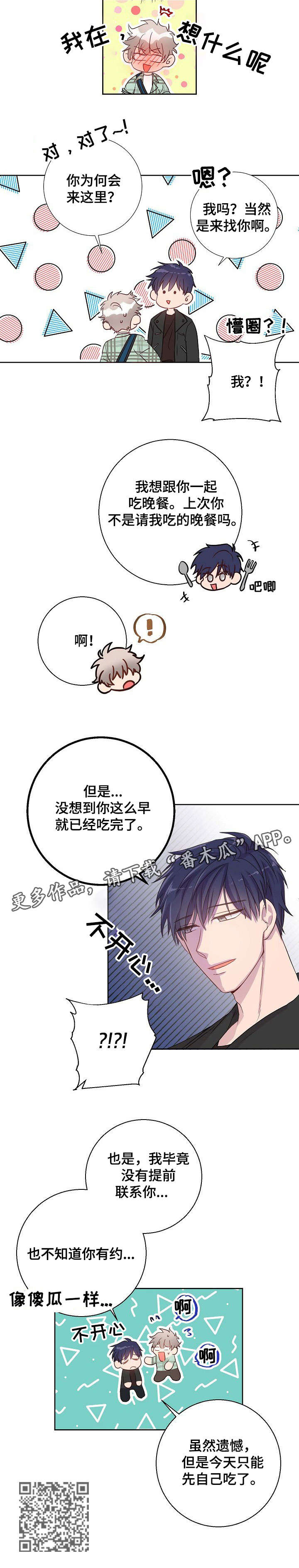 封尘记忆漫画,第13章：有约了4图