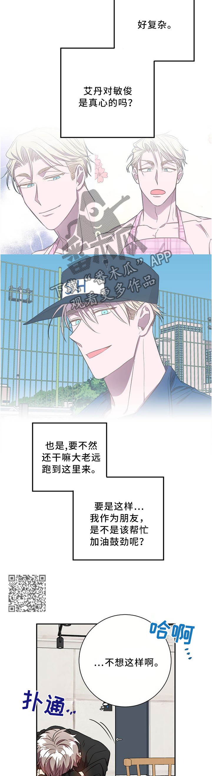 封尘记忆漫画,第55章：我感觉我喜欢上你了5图