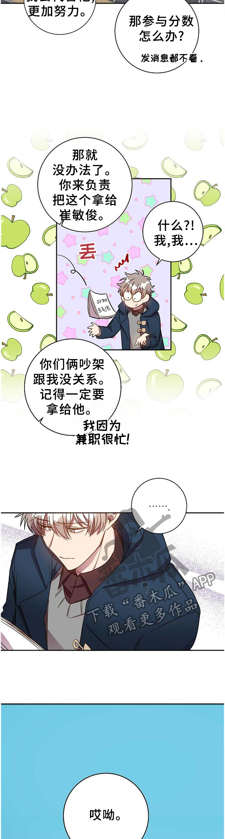 封尘记忆漫画,第85章：很久之前4图