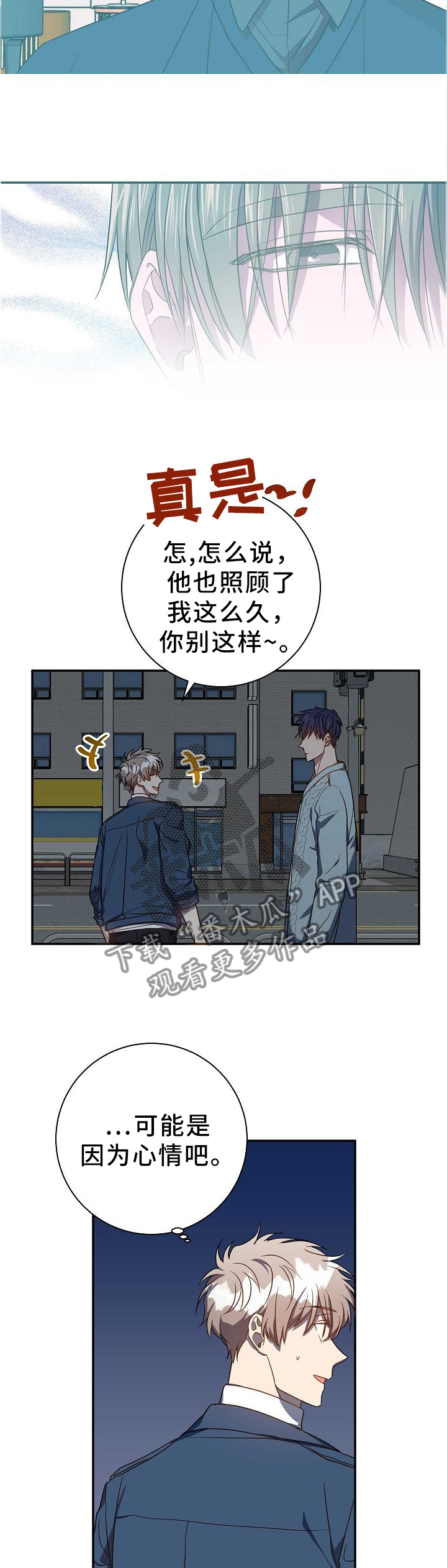 封尘记忆漫画,第70章：你们都在啊!5图