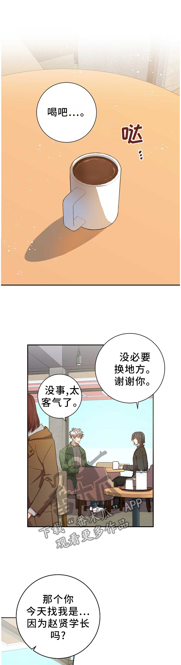 封尘记忆漫画,第82章：你的案子1图
