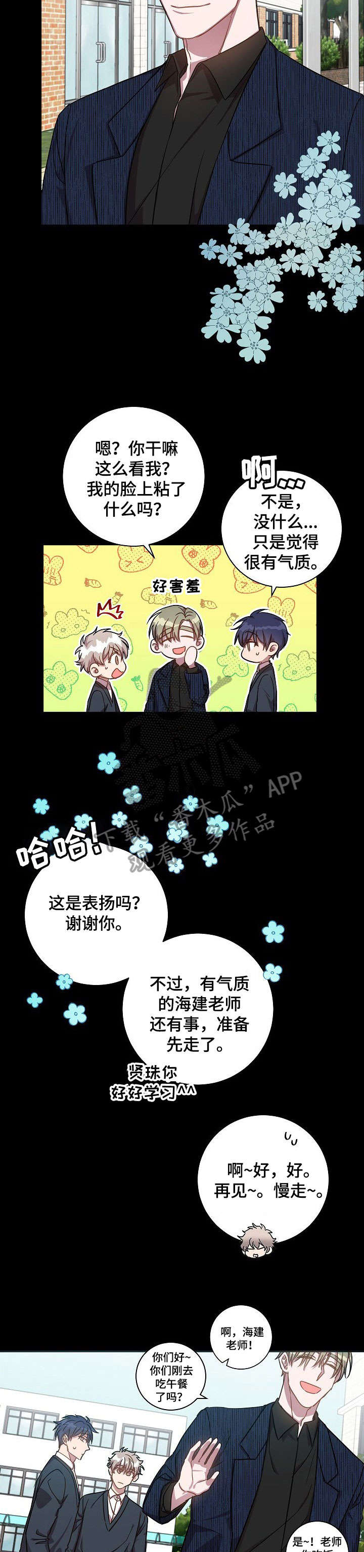 封尘记忆漫画,第37章：感觉不赖3图