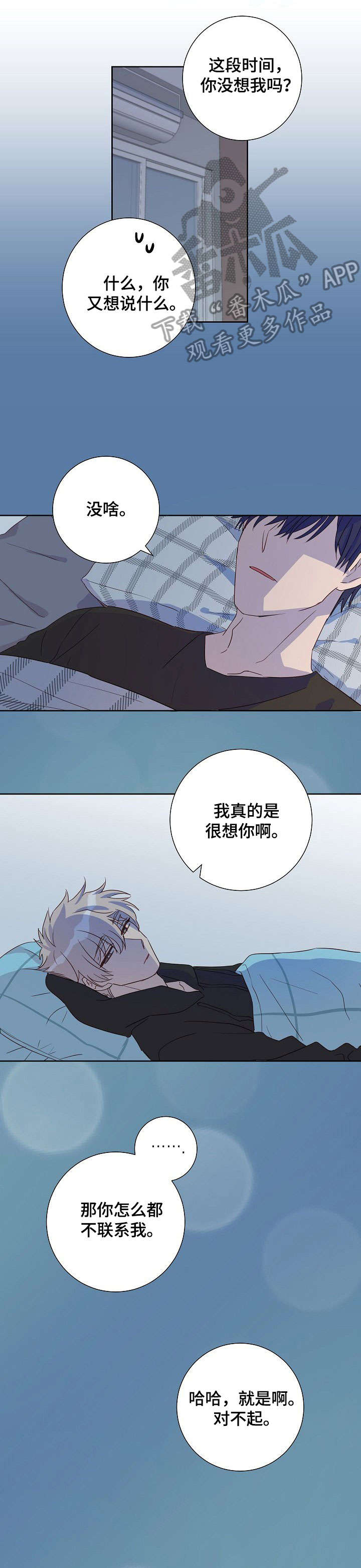 封尘记忆漫画,第7章：天亮了4图