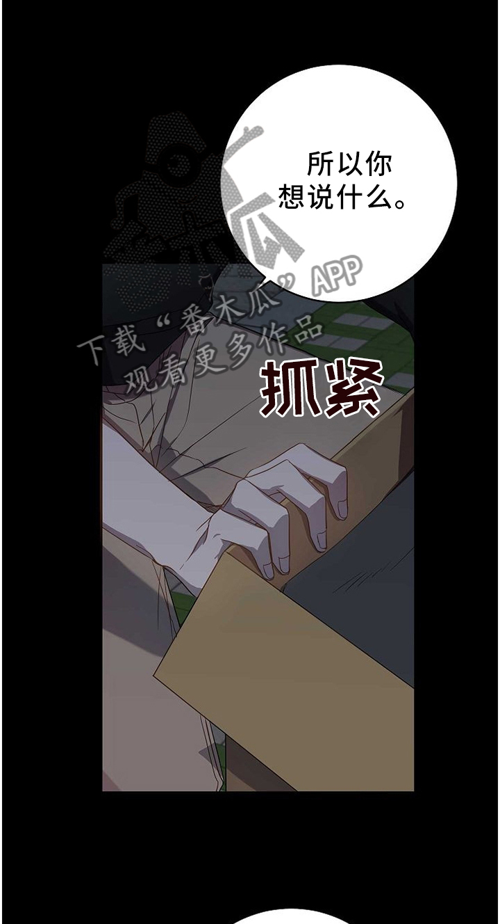 封尘记忆漫画,第73章：苦恼1图