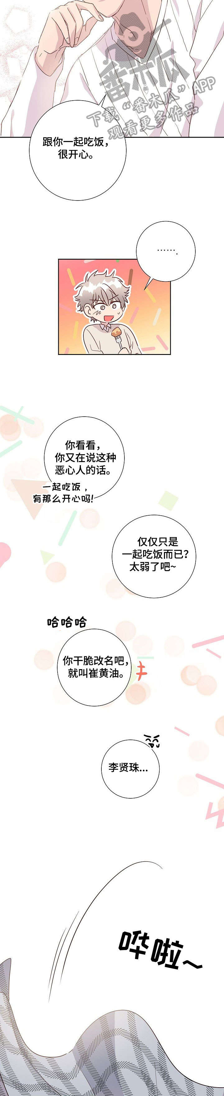 封尘记忆漫画,第7章：天亮了2图