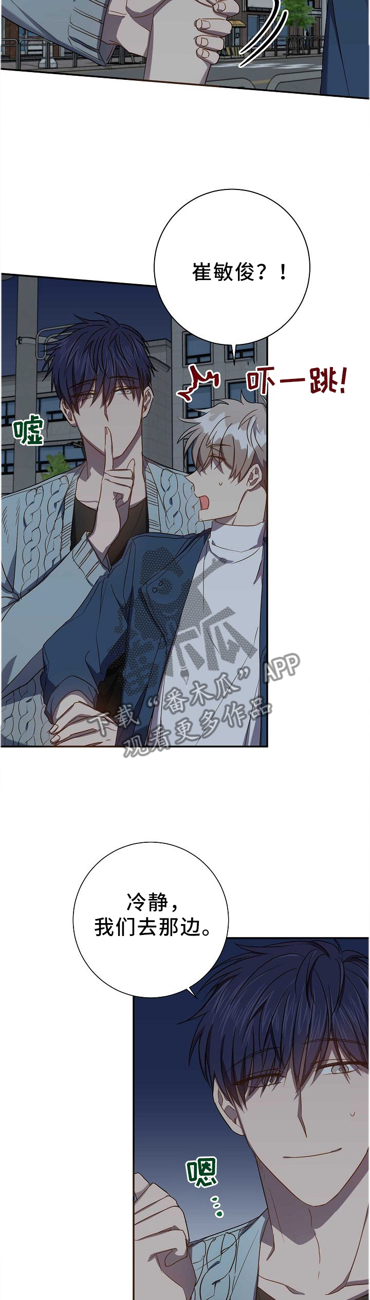 封尘记忆漫画,第69章：和好2图